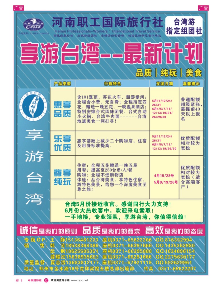r彩008  享游台湾——职工国旅——台湾专线