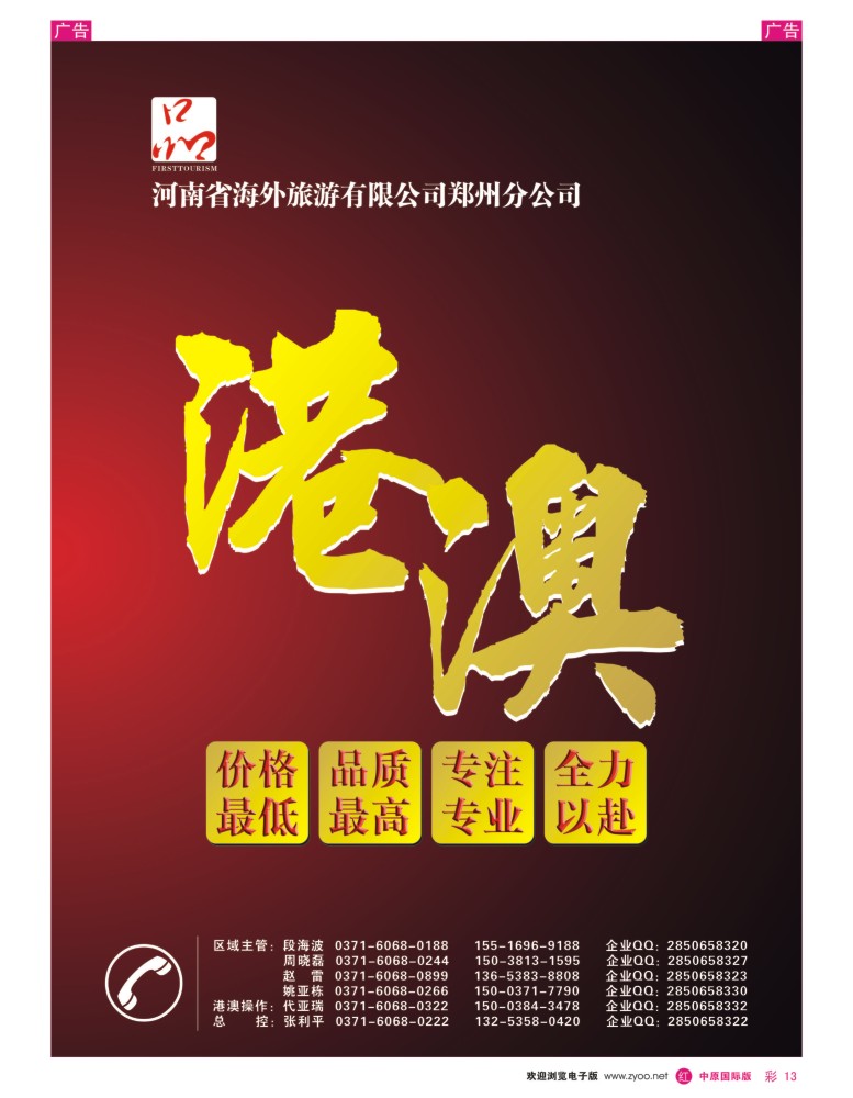 r彩013  河南省海外旅游有限公司 一品旅游