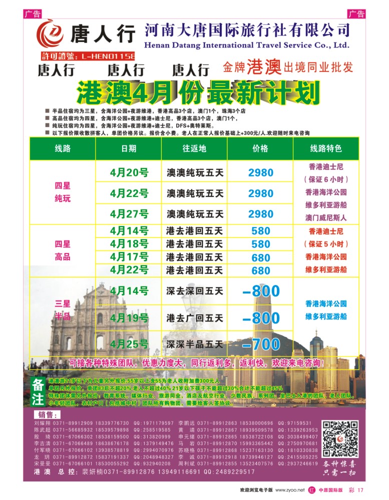 r彩017  唐人行—河南大唐国旅—港澳台