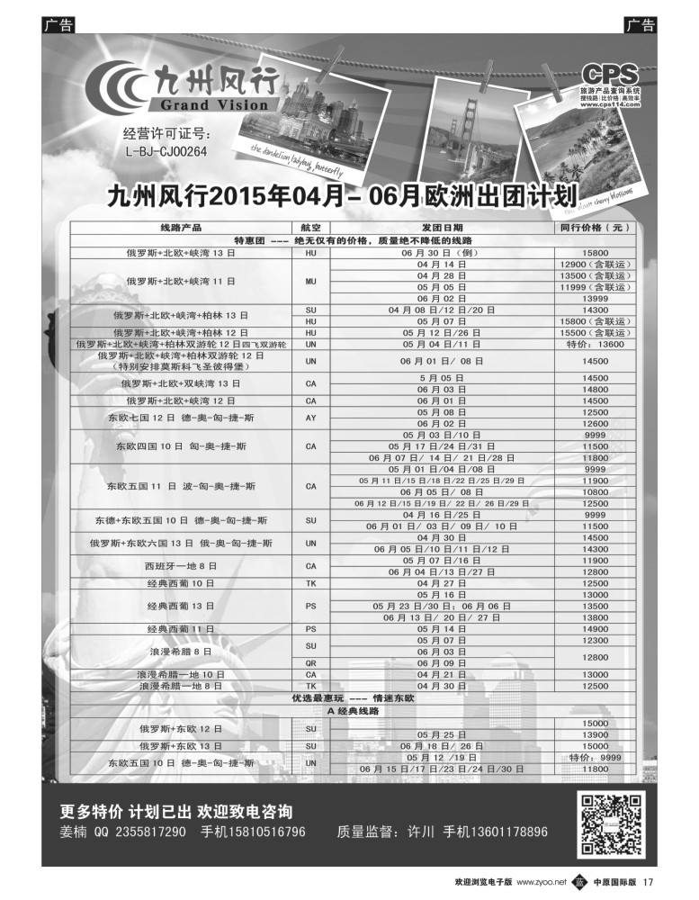 b017  九州风行—欧洲出团计划