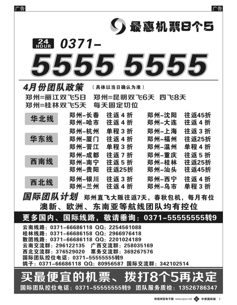 b001  最惠机票8个5