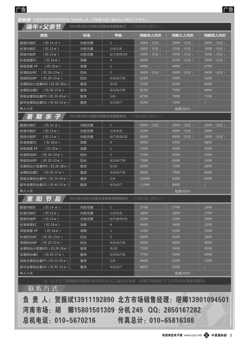 中东非  b003  北京游够天下国际旅行社