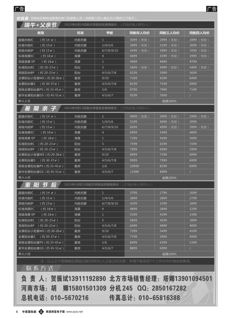 中东非  b004  北京游够天下国际旅行社