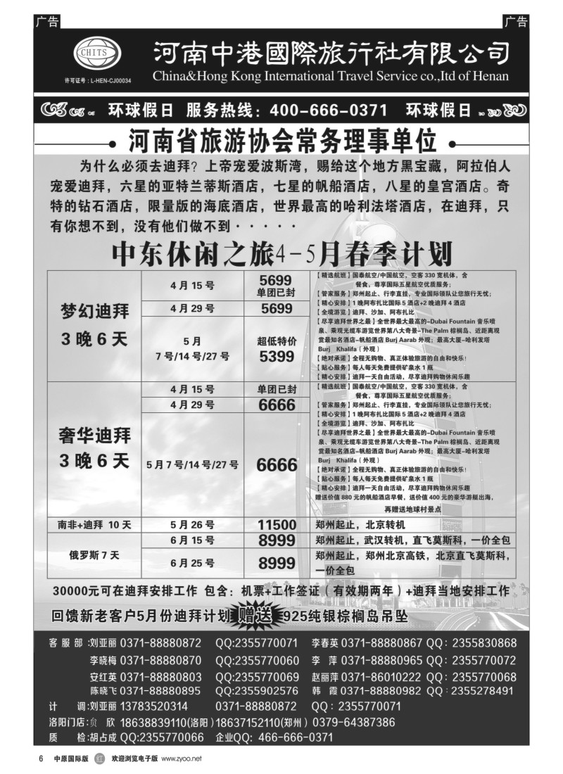 中东非  r006  河南中港国际旅行社_迪拜