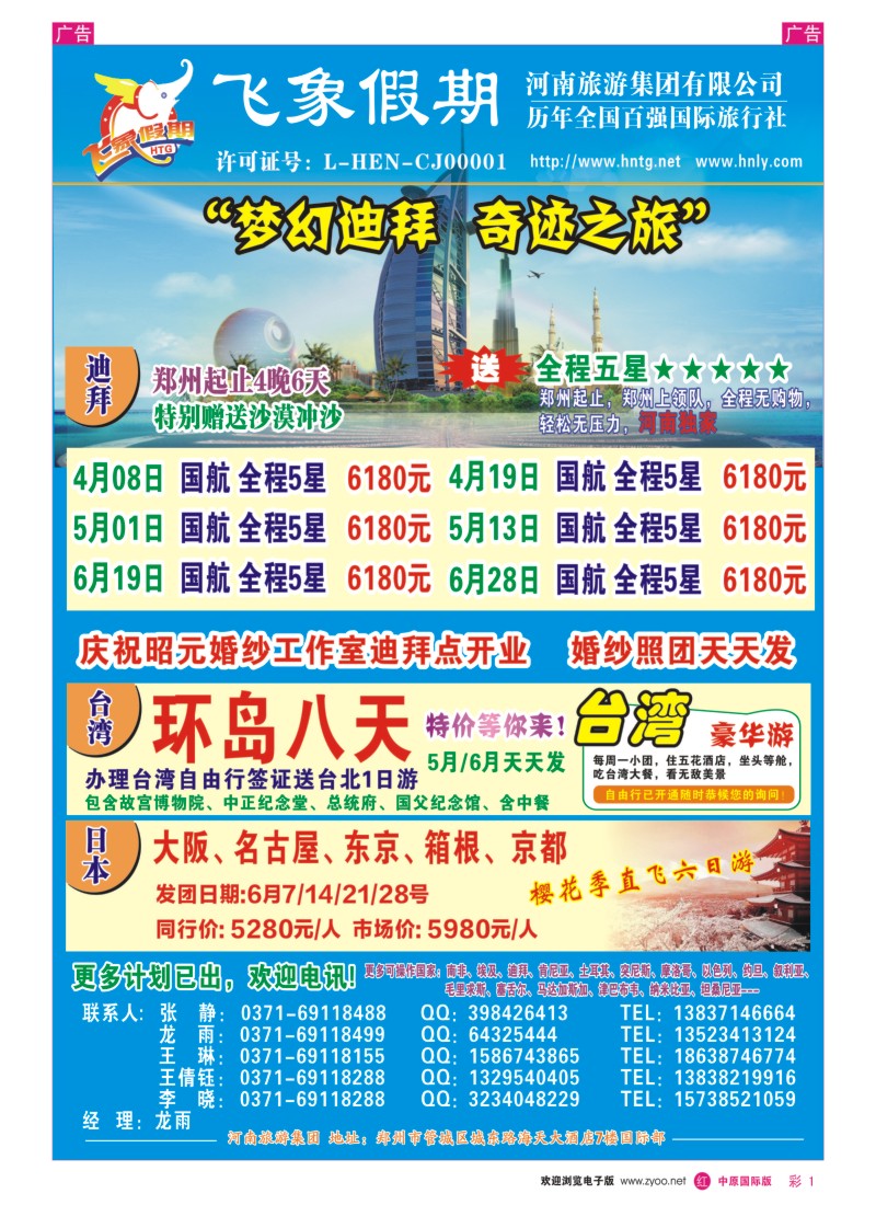 中东非  r彩001  河南旅游集团_台湾 迪拜专线