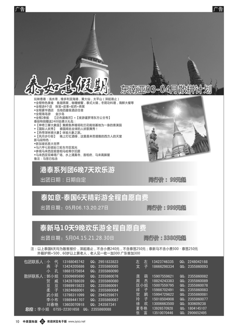 东南亚／海岛  b010  泰如意假期 东南亚专线