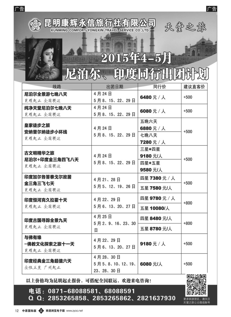 东南亚／海岛  b012  天堂之旅-尼泊尔、印度同行出团计划