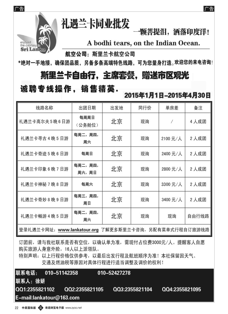 东南亚／海岛  b022  礼遇兰卡_斯里兰卡专业操作