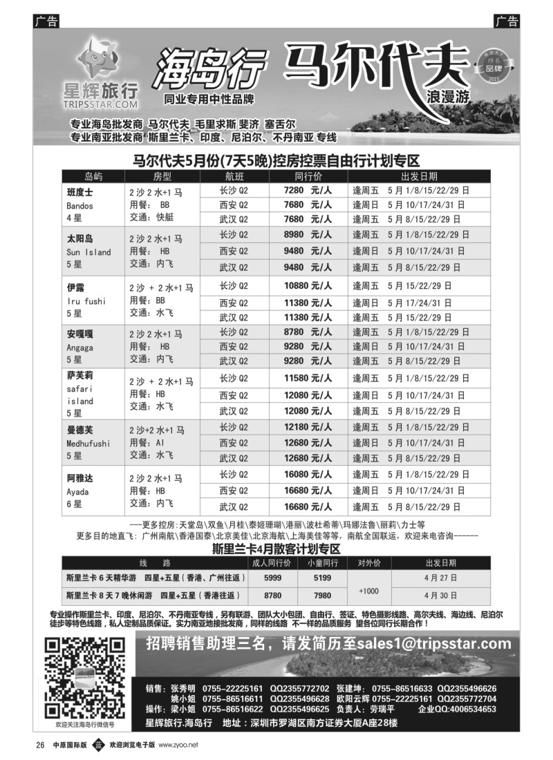 东南亚／海岛  b026  星辉假期-马尔代夫海岛计划