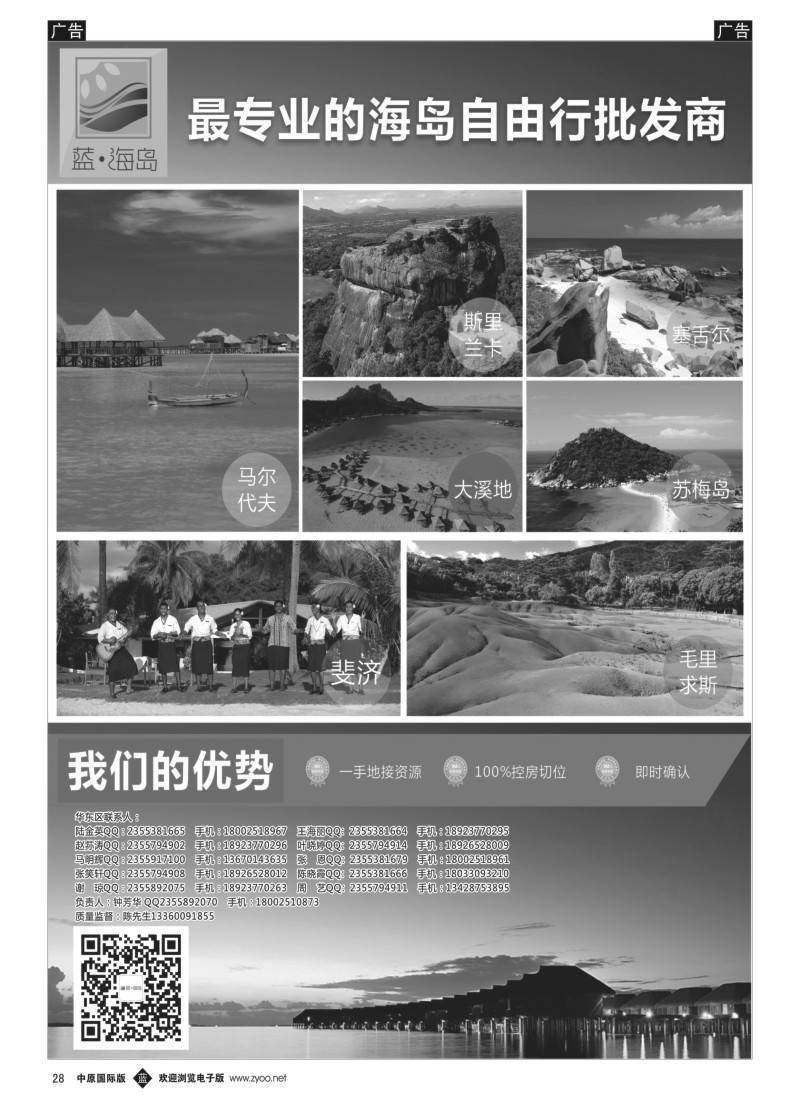 东南亚／海岛  b028  蓝海岛-马代、塞舌尔、兰卡、斐济、毛球、大溪地等高端海岛批发