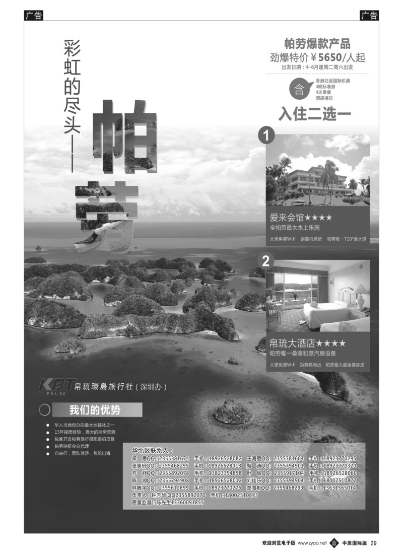 东南亚／海岛  b029  蓝海岛-帕劳专家