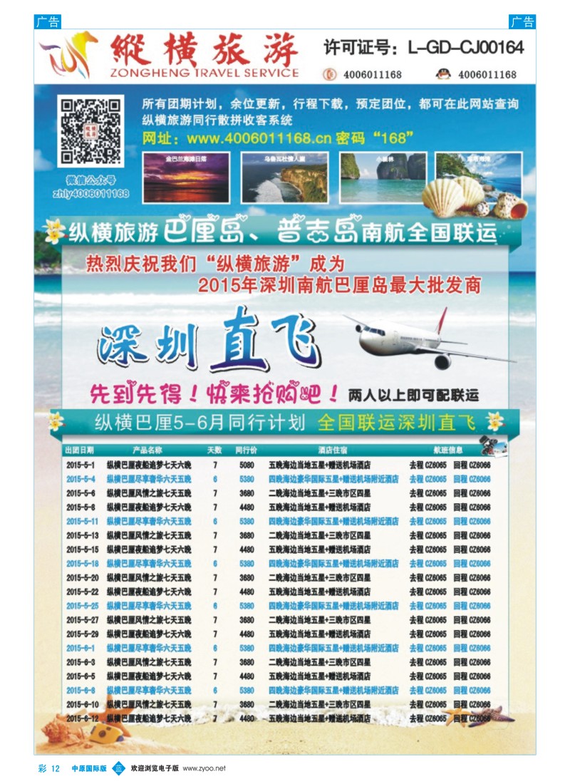 东南亚／海岛  b彩012  纵横巴厘岛南航全国联运