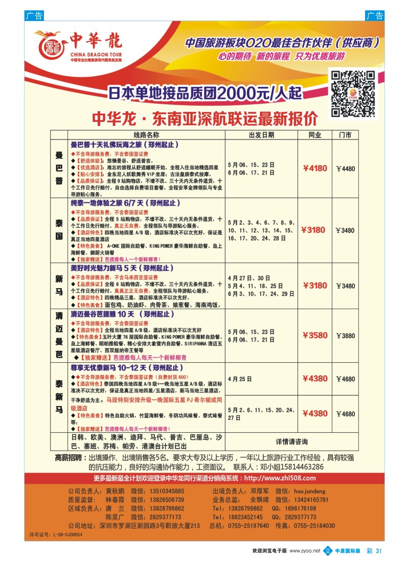 东南亚／海岛  b彩031  中华龙.东南亚计划