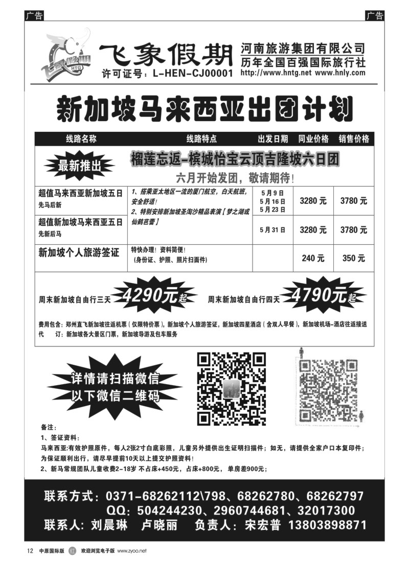东南亚／海岛  r012  飞象假期_新加坡、马来西亚出团计划