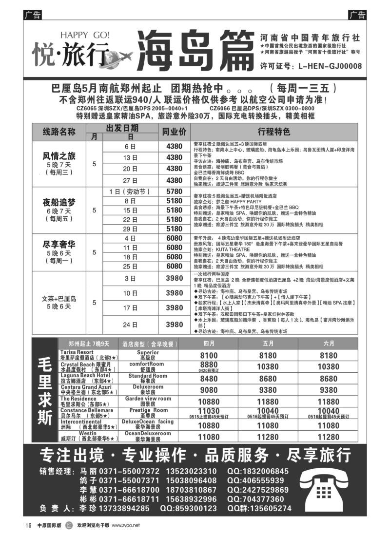 东南亚／海岛  r016  【悦·旅行】_巴厘岛包机_李珍