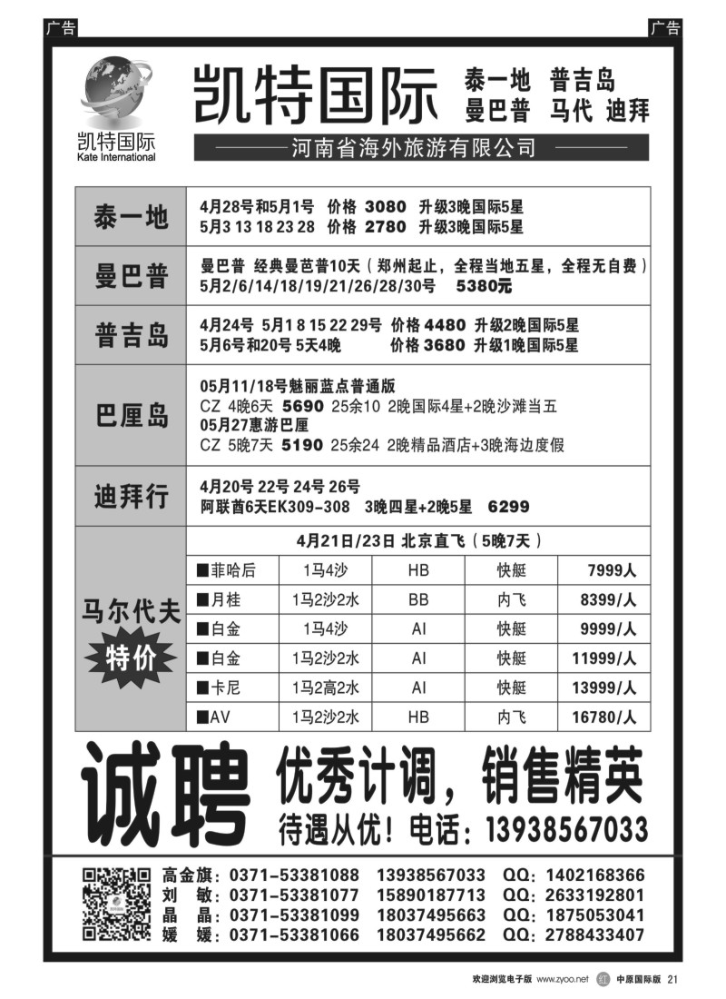 东南亚／海岛  r021  【凯特国际】 东南亚马代同业最优选