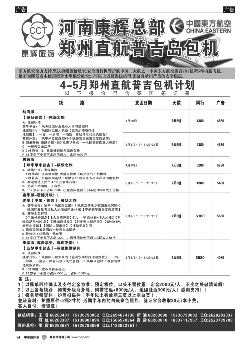 东南亚／海岛  r034  河南康辉总部_普吉包机