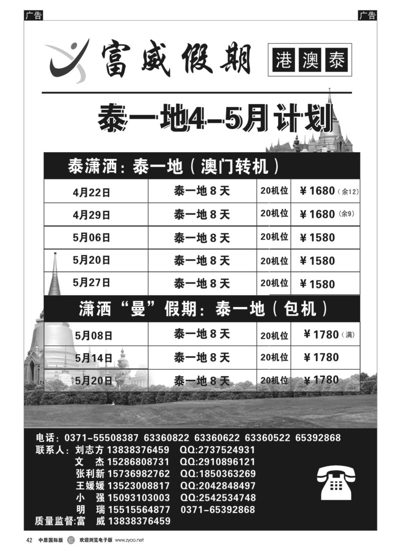 东南亚／海岛  r042  富威假期_泰一地