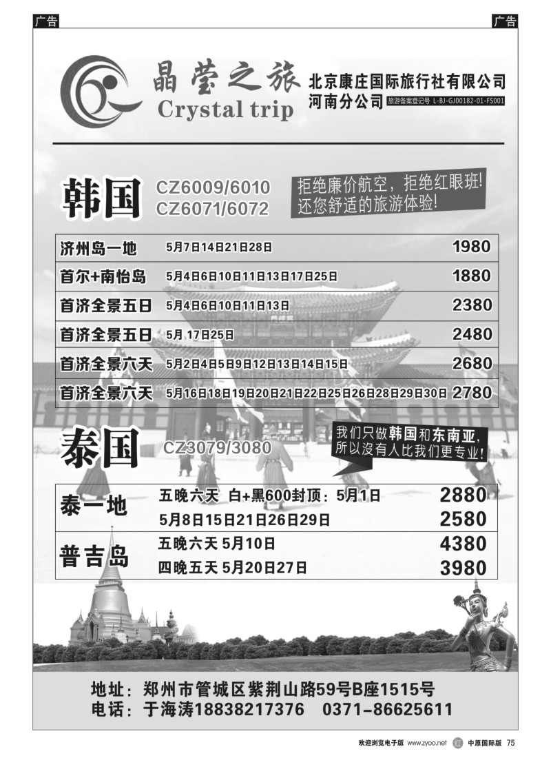 东南亚／海岛  r075  晶莹之旅_韩国东南亚