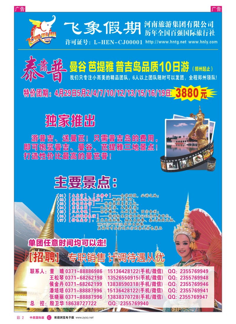 东南亚／海岛  r彩002  旅游集团总部_曼芭普专线（河南独家,超低价）