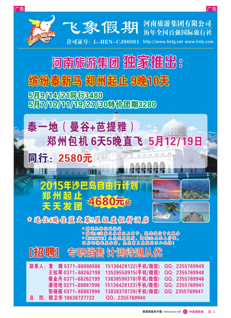 东南亚／海岛  r彩003  旅游集团总部_沙巴岛专线（河南独家,超低价）