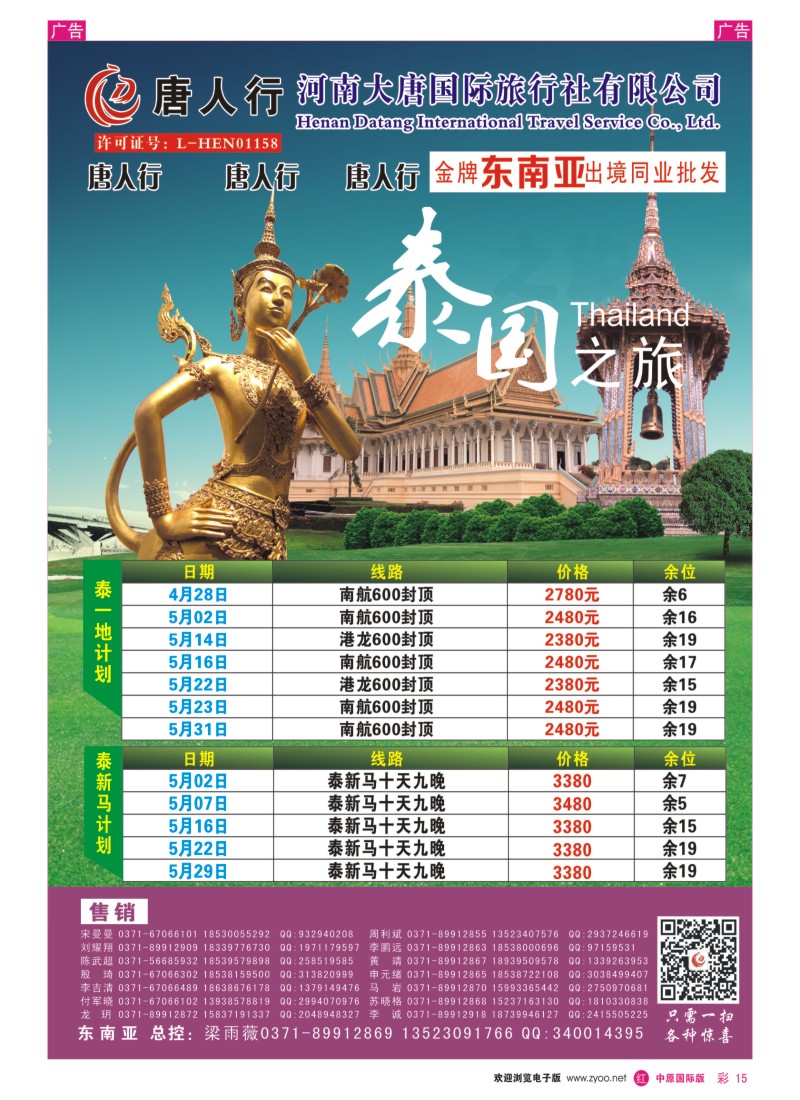 东南亚／海岛  r彩015  唐人行_河南大唐国旅_东南亚