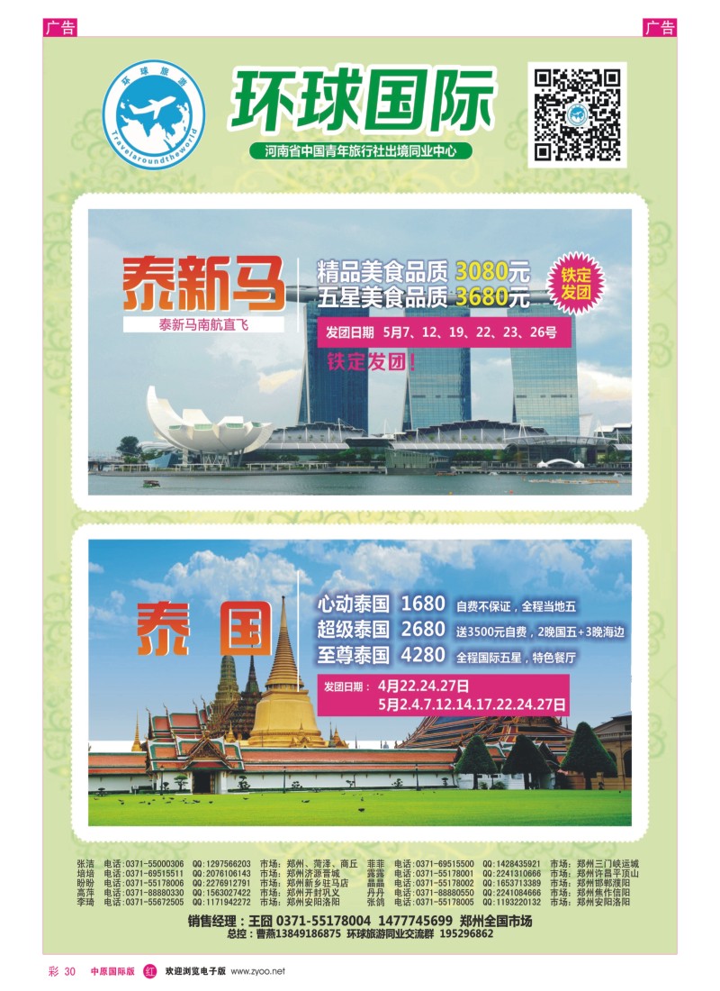 东南亚／海岛  r彩030  中青旅？环球国际  东南亚