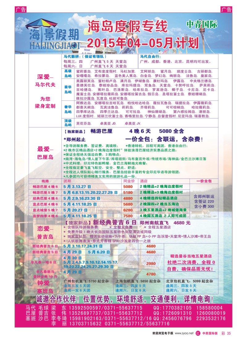 东南亚／海岛  r彩035  海景假期