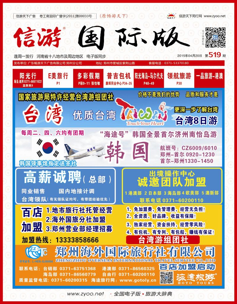 r封面   郑州海外国际旅行社