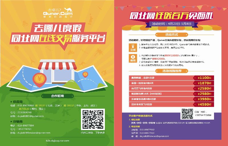 r红版双拉 去哪儿网同业分销平台