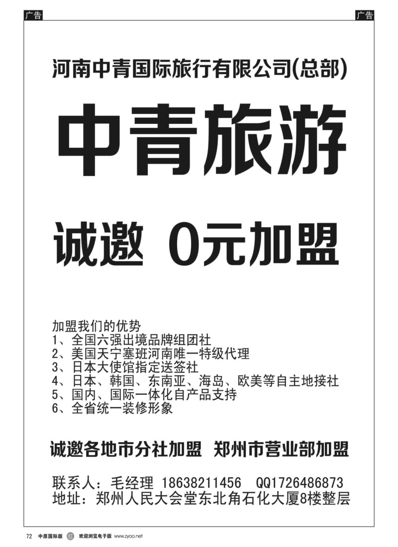 加盟／招聘  r072  河南中青国际旅行社总部_0元加盟