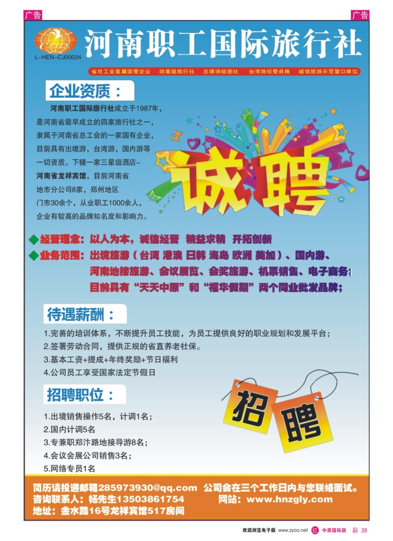 招聘  r彩039  福华假期_招聘