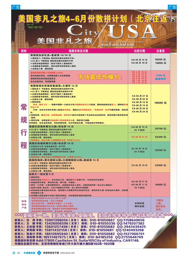 欧美／澳新  b彩010  美国旺盛