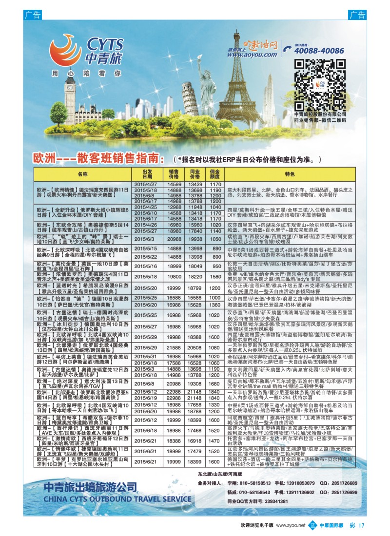 欧美／澳新  b彩017  中青旅控股股份有限公司.品质出品