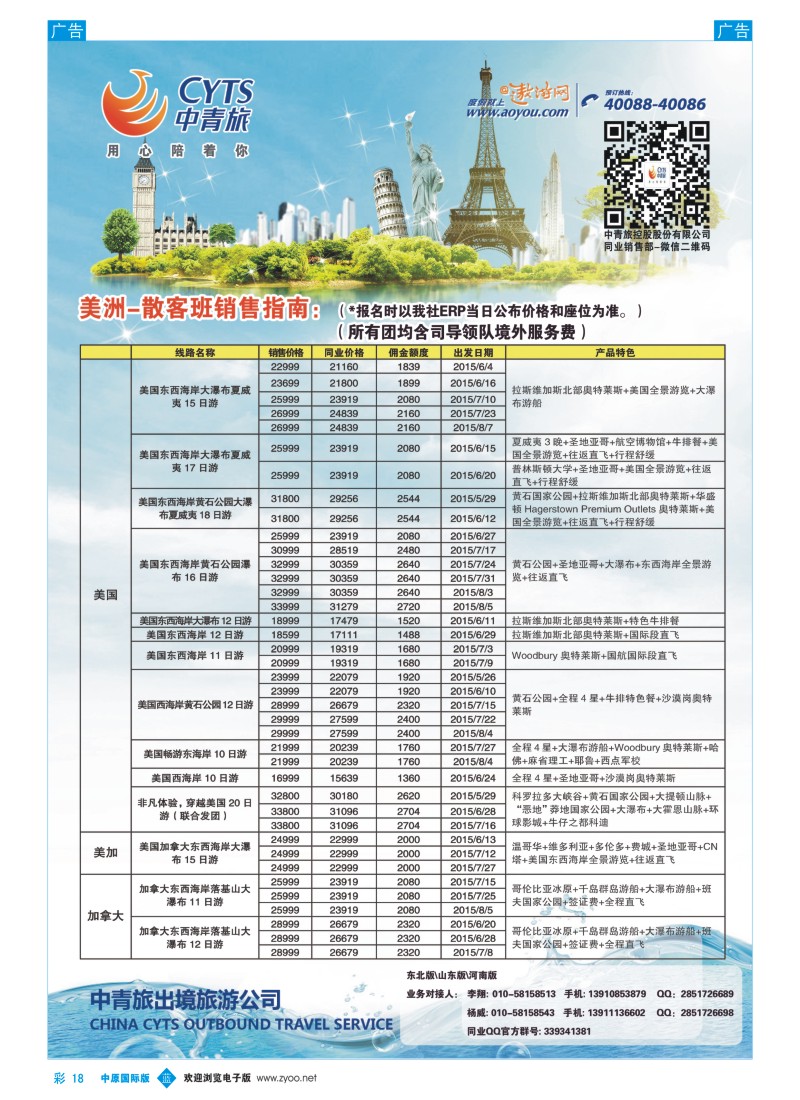 欧美／澳新  b彩018  中青旅控股股份有限公司.品质出品