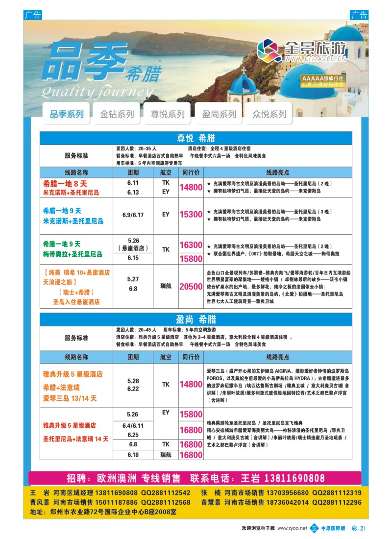 欧美／澳新  b彩021  全景  品季希腊