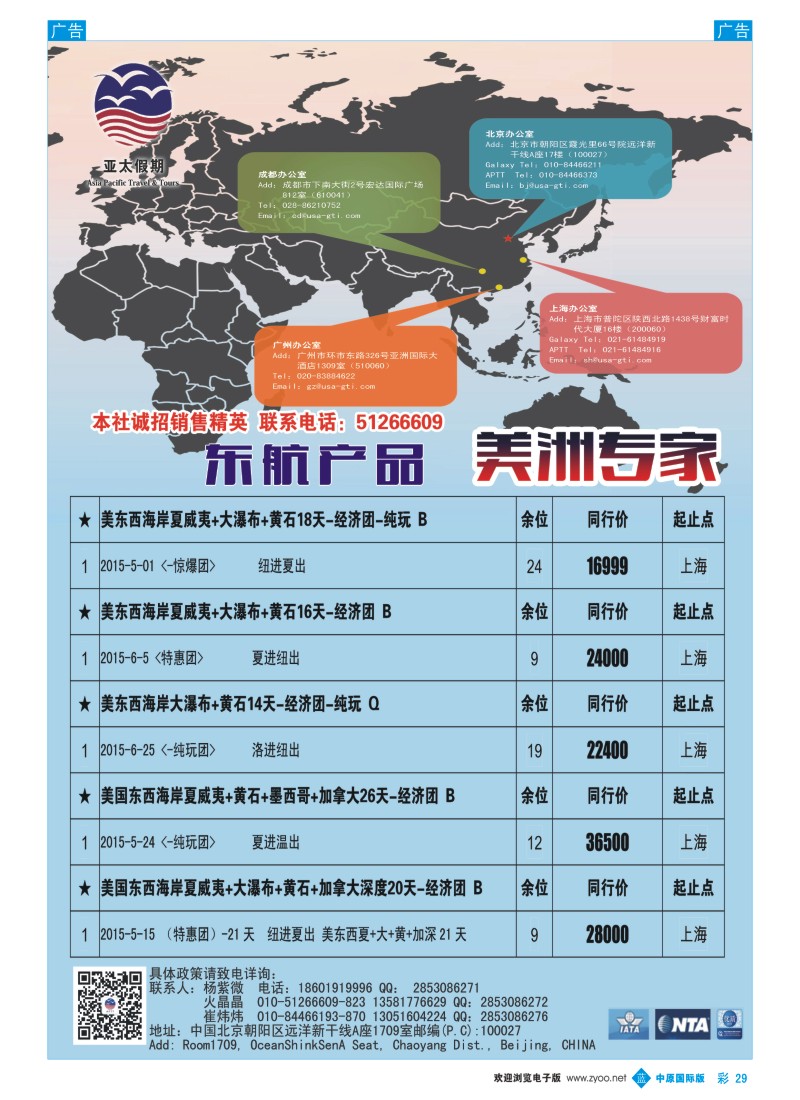 欧美／澳新  b彩029  美国亚太假期