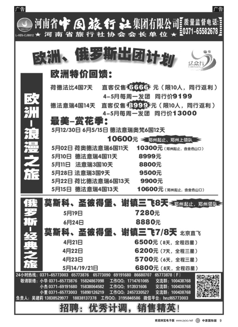欧美／澳新  r009  亿众行_俄罗斯