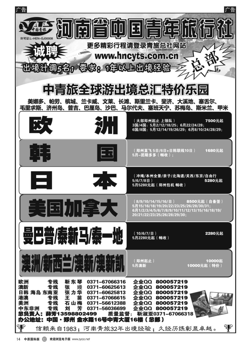欧美／澳新  r014  河南省中国青年旅行社_欧美澳新