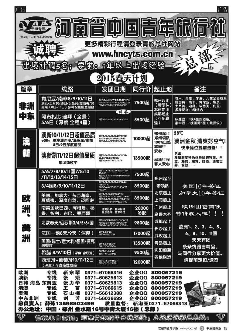 欧美／澳新  r015  河南省中国青年旅行社_欧美澳新