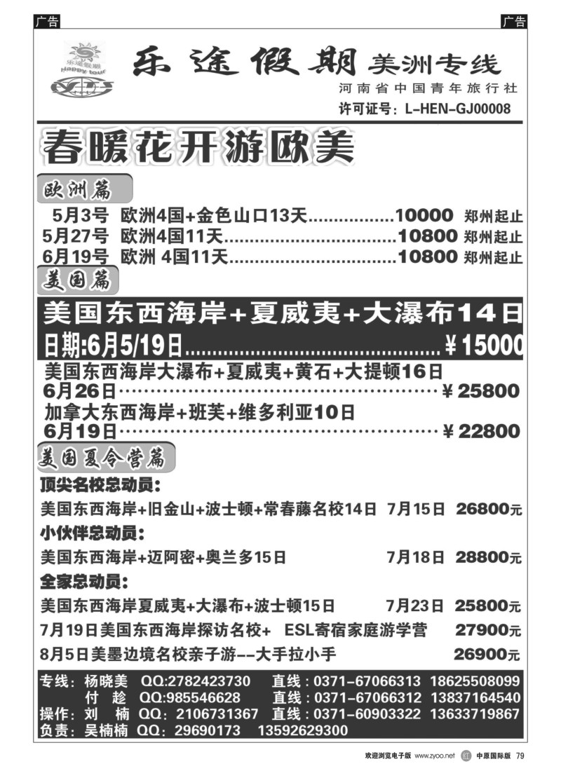 欧美／澳新  r079  乐途假期_美洲专线