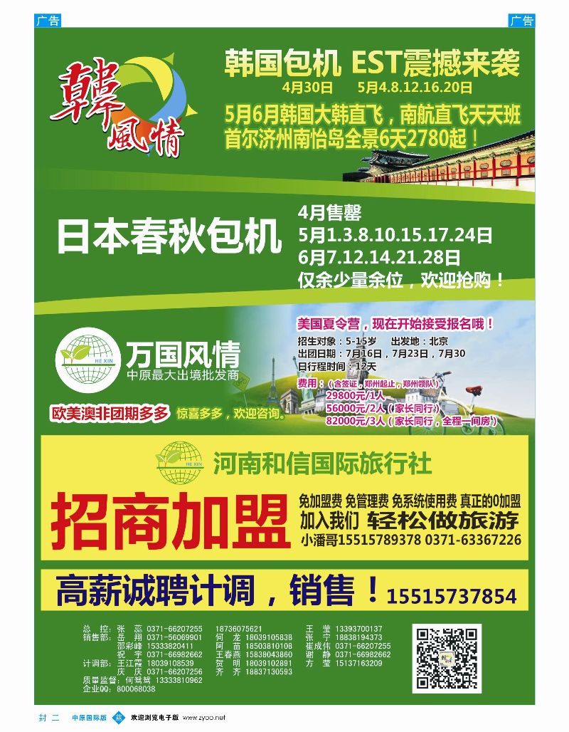 b封二   韩风情