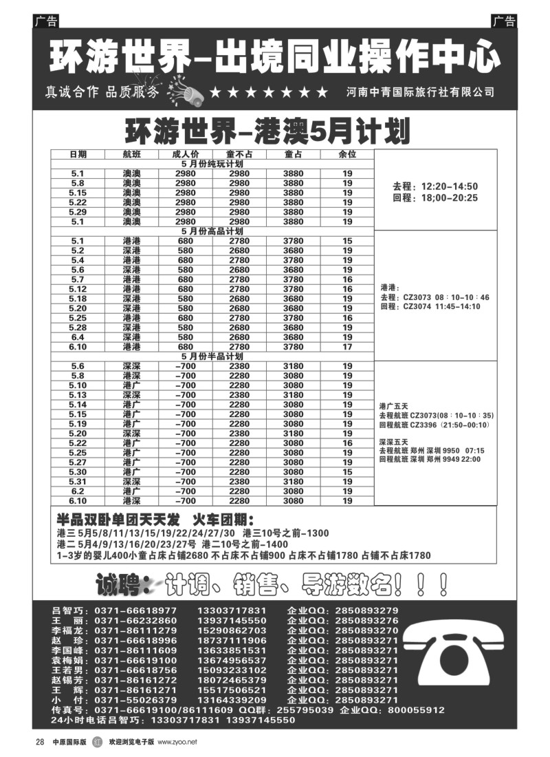 日韩／朝鲜  r028  【环游世界】_港澳纯玩、火车半品超低价_吕智巧