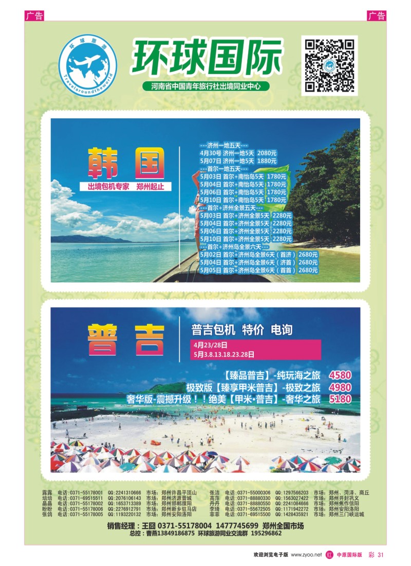 日韩／朝鲜  r彩031  中青旅？环球国际  韩国专线