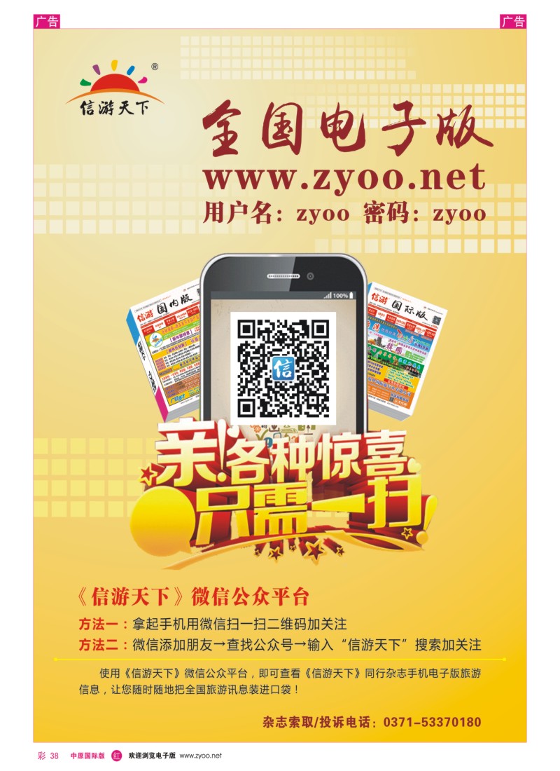 综合专版  r彩038  信游天下全国电子版