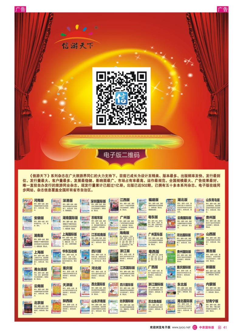 综合专版  r彩041  信游天下系列杂志