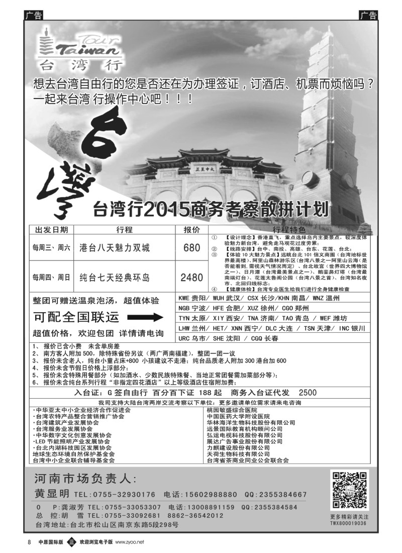 港澳台  b008  台湾行操作中心