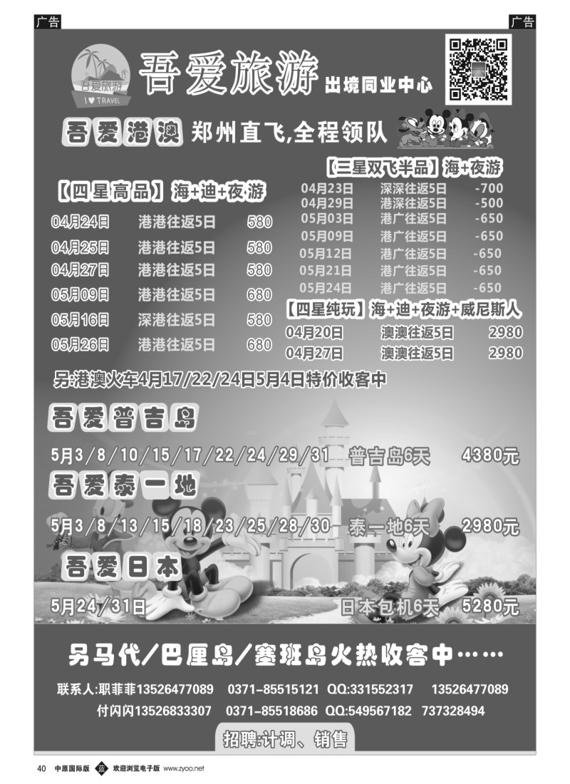 港澳台  b040  河南中青旅-吾爱旅游出境同业中心