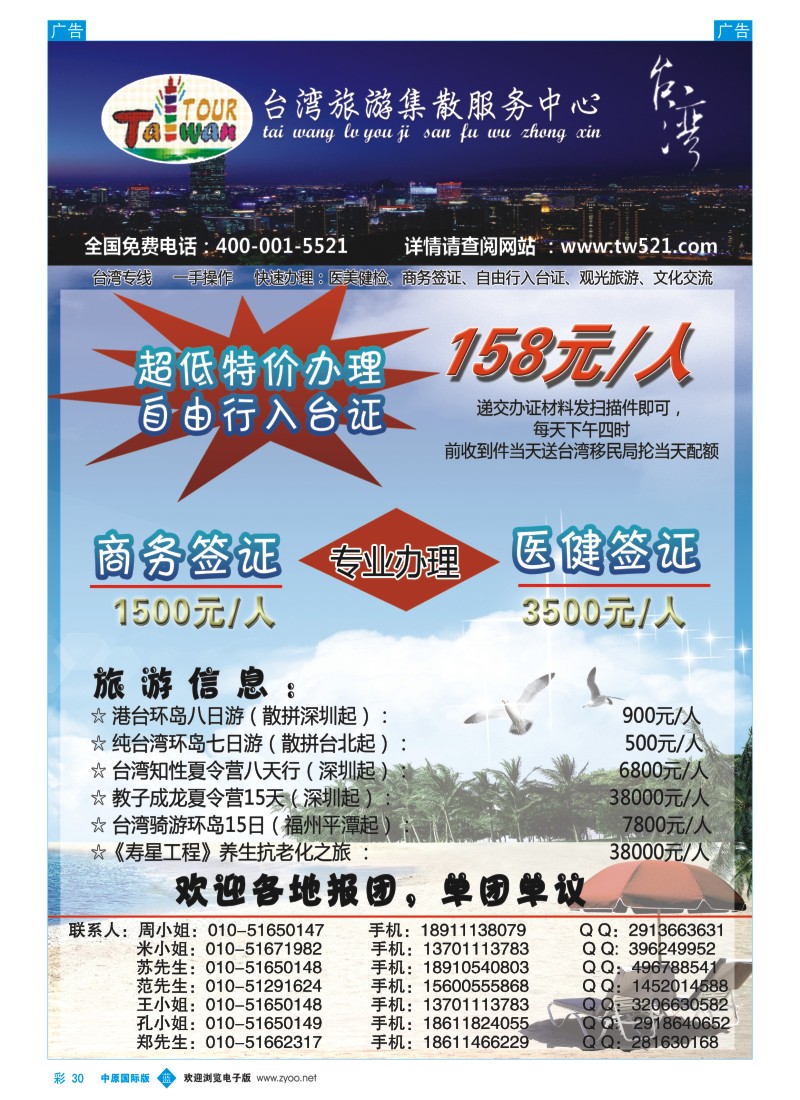 港澳台  b彩030  台湾旅游集散服务中心