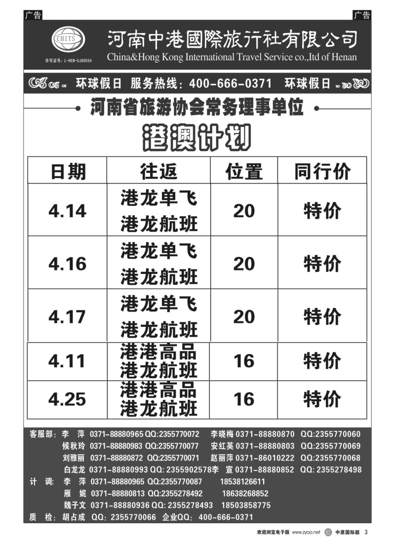 港澳台  r003  河南中港国际旅行社_港澳台